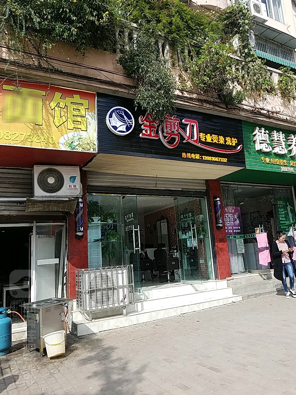 金剪子(将军大道店)