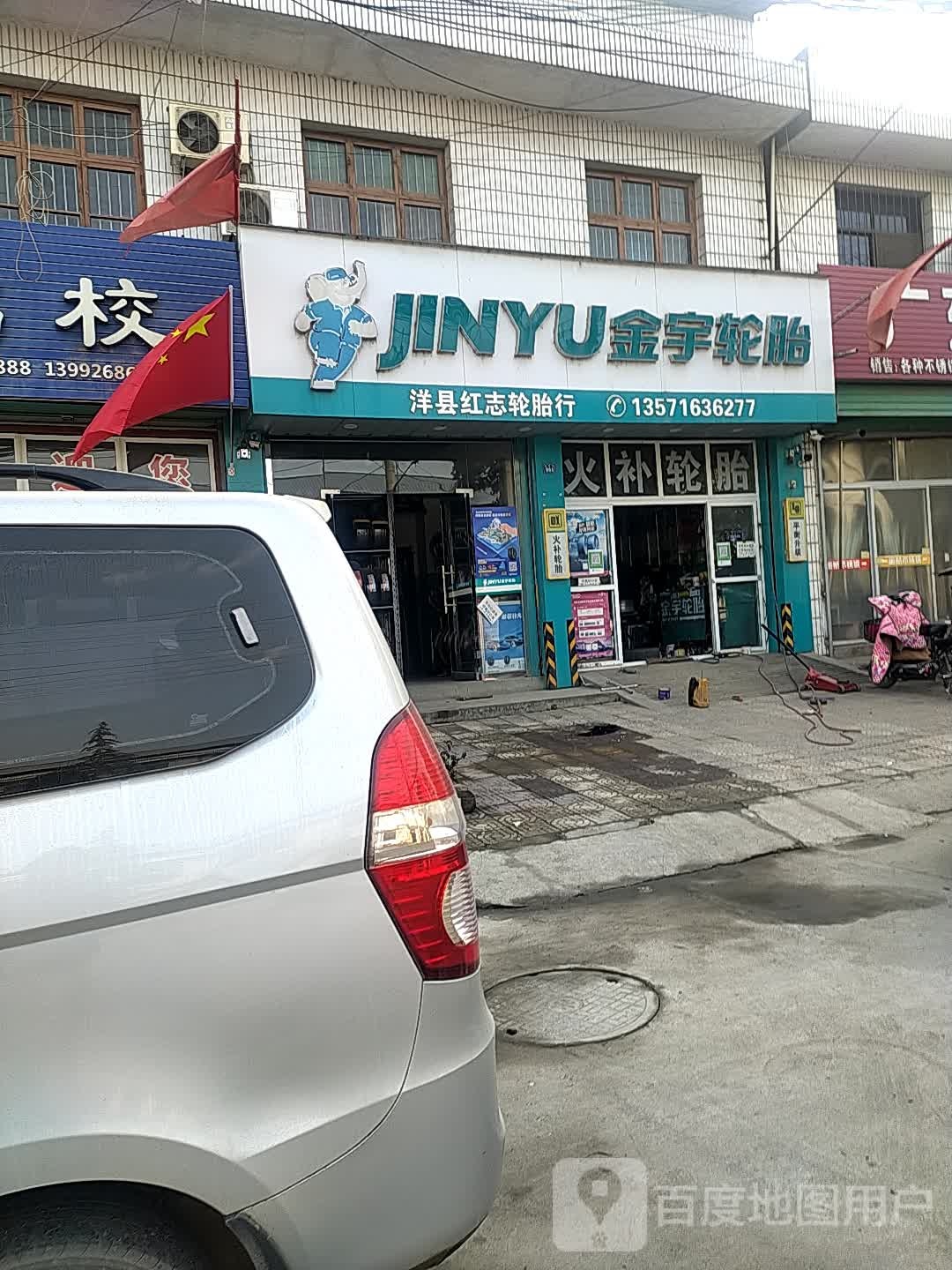 洋县红志轮胎行
