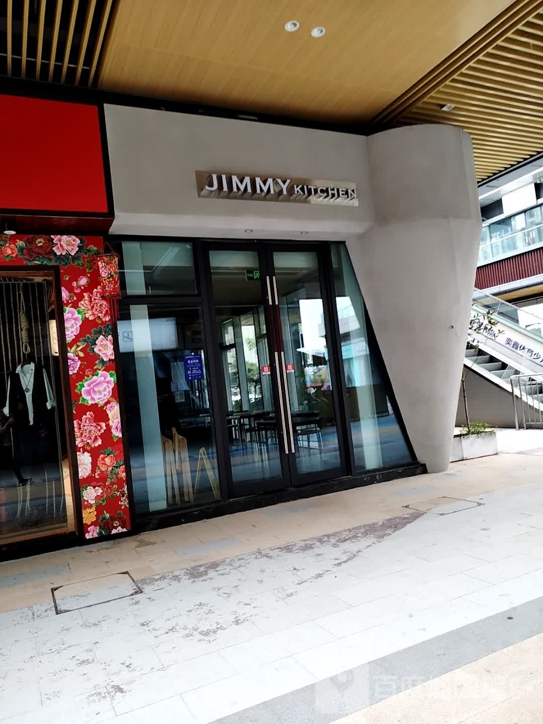 吉米餐厅JIMMYKITCHEN