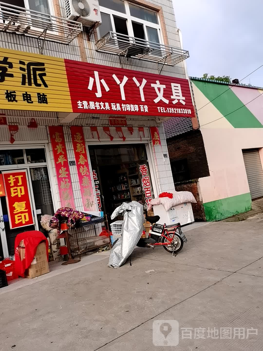 小丫丫文具