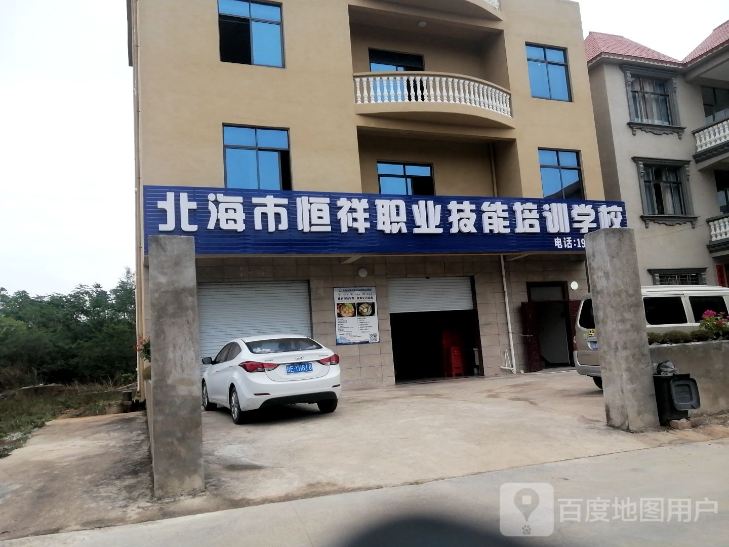 北海市恒祥职业技能培训学校