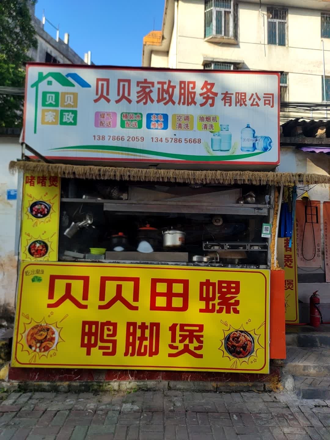 贝贝家政服务有限公司