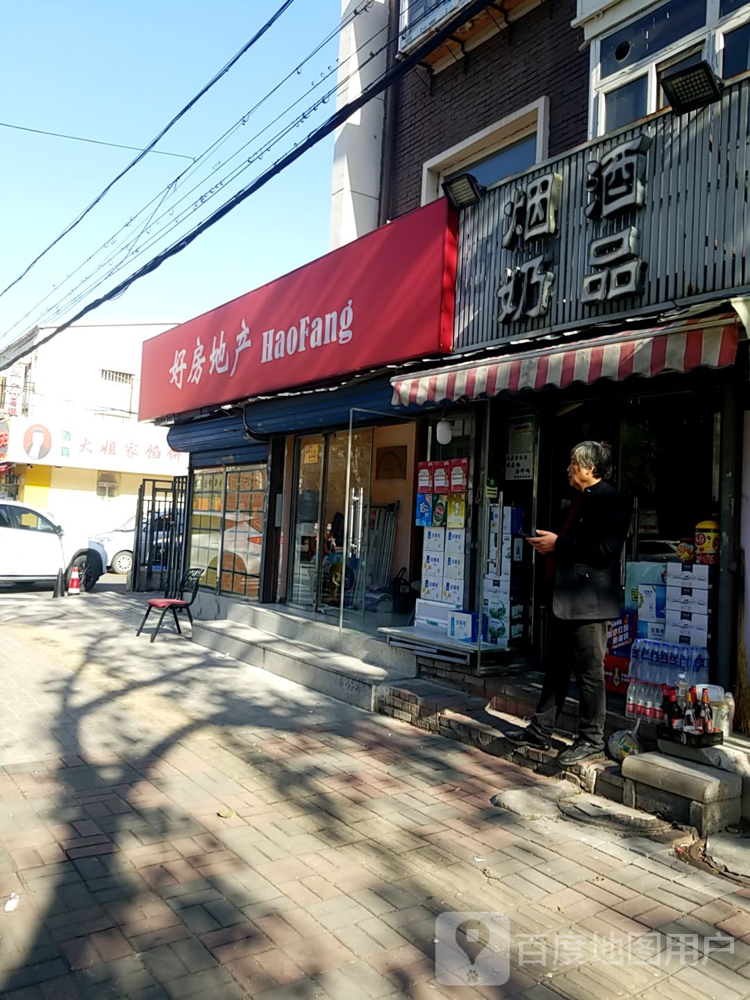 好房产交(昆山道店)