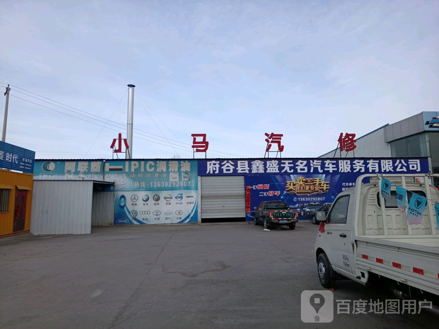 府谷吉鑫达汽车c销售有限公司