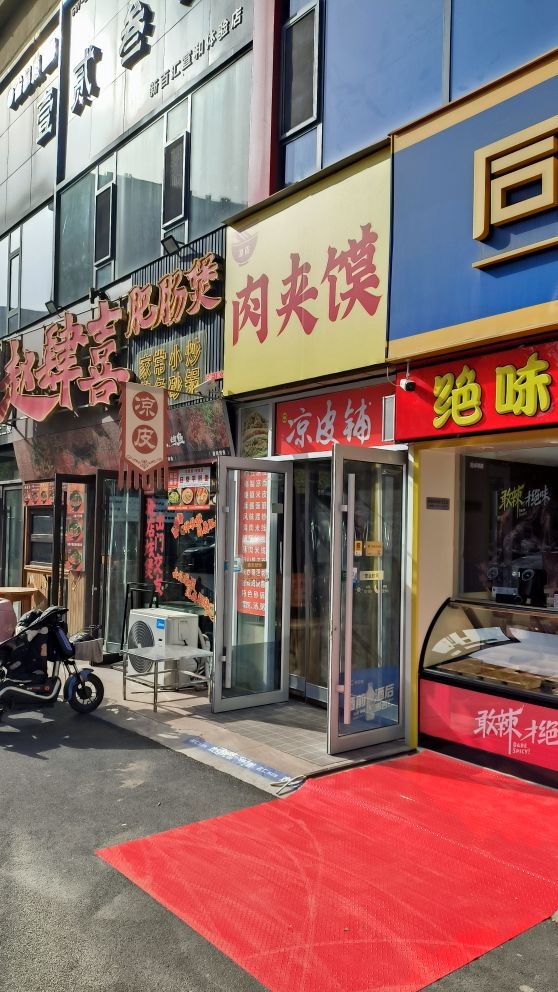 肉夹馍(新百汇店)
