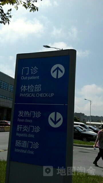 复旦大学附属金山医院-门诊