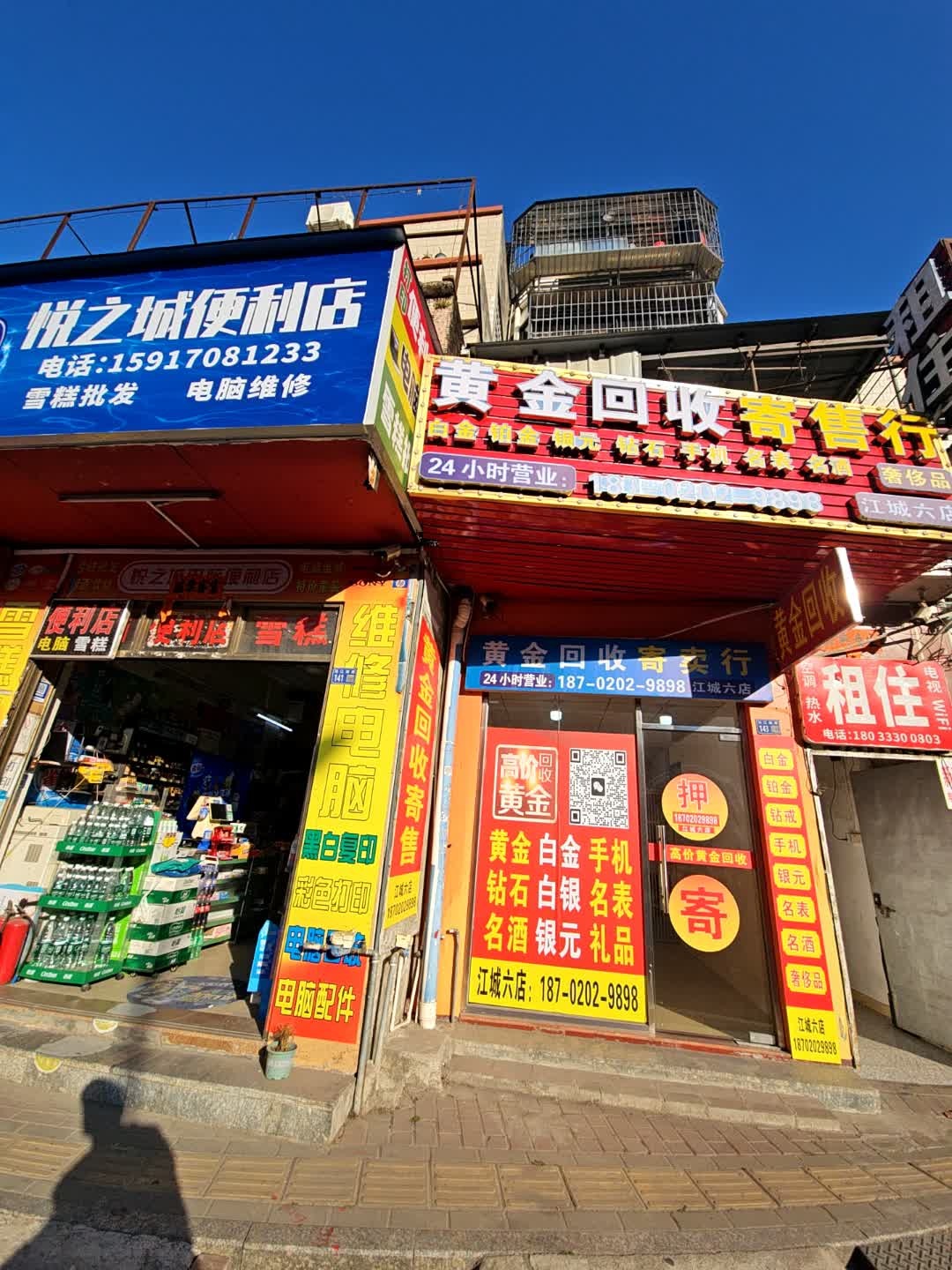 黄金回收寄售行