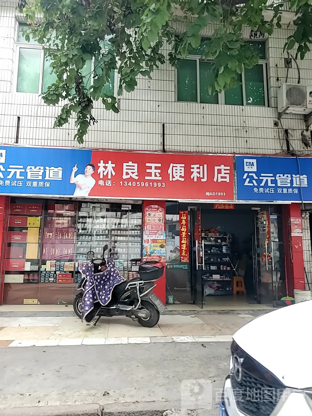 林良玉便利店