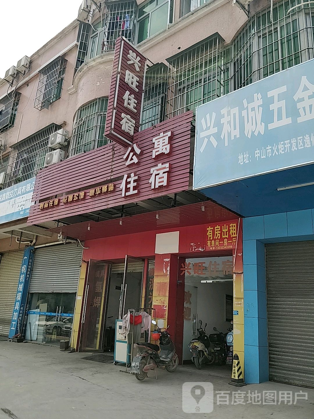 兴旺住宿客栈(康怡新村三巷分店)