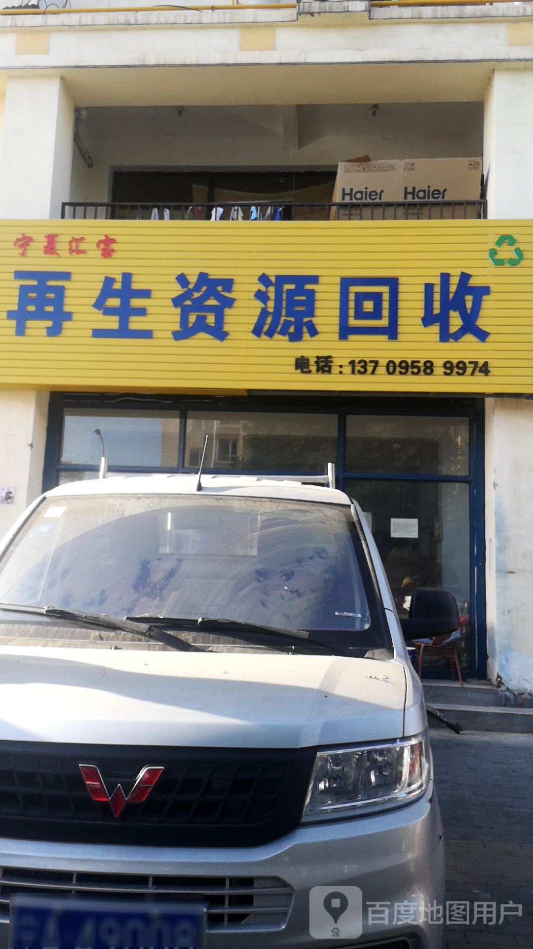 宁夏汇宝再生资源回收