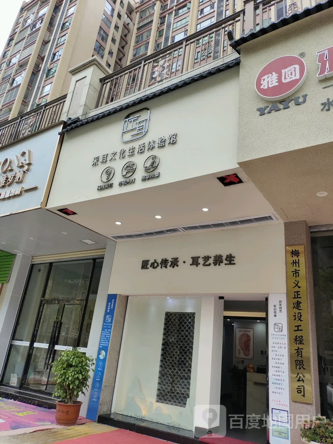 左耳采耳文化生活体验馆(逢甲大道店)