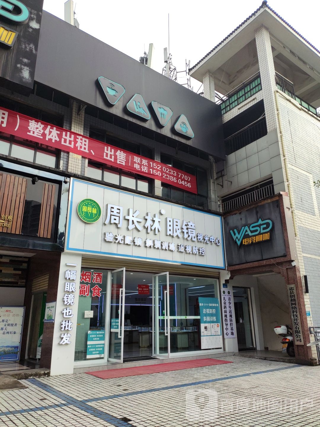 周长林眼镜视光中心