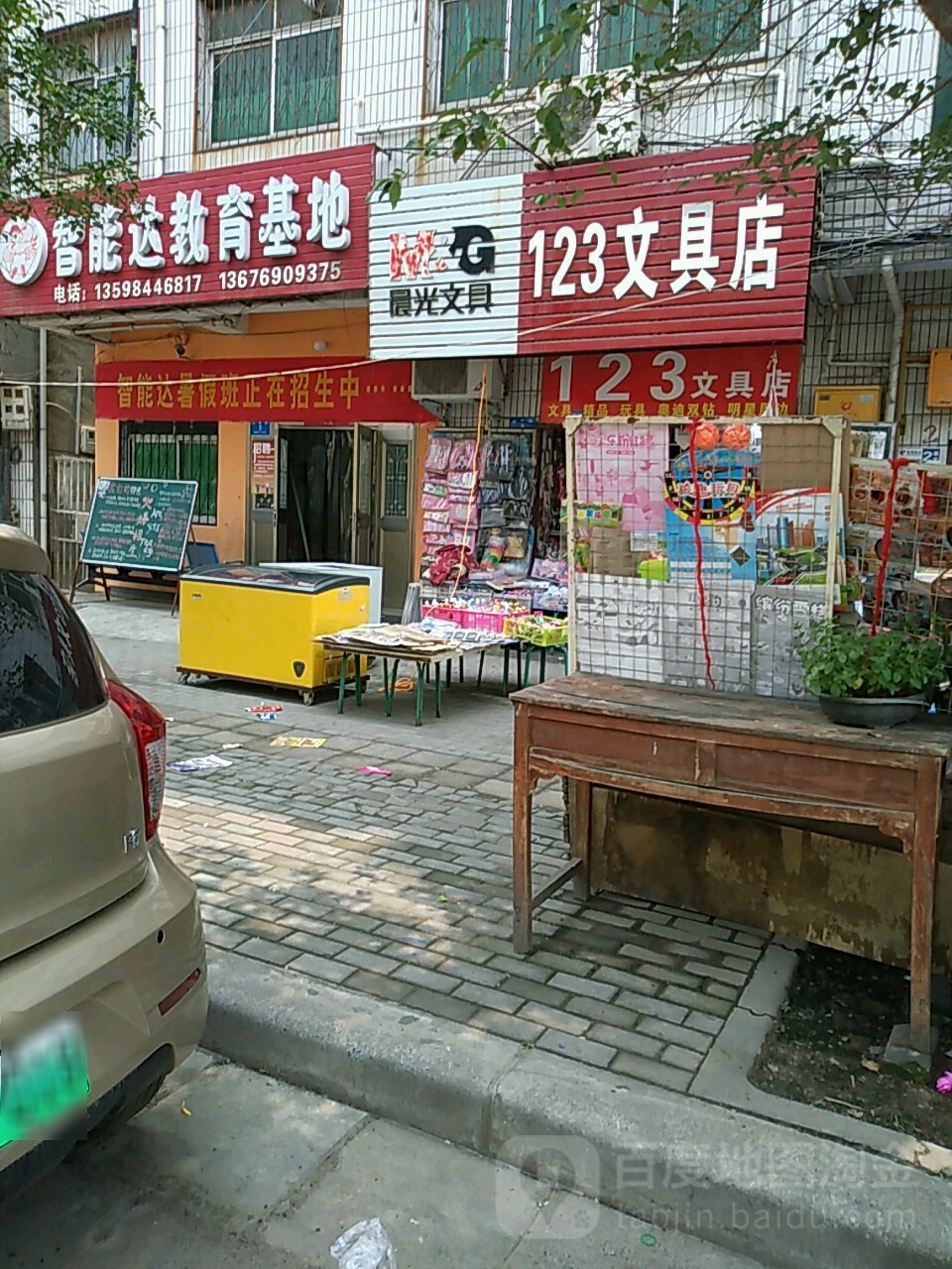 新密市123文具店