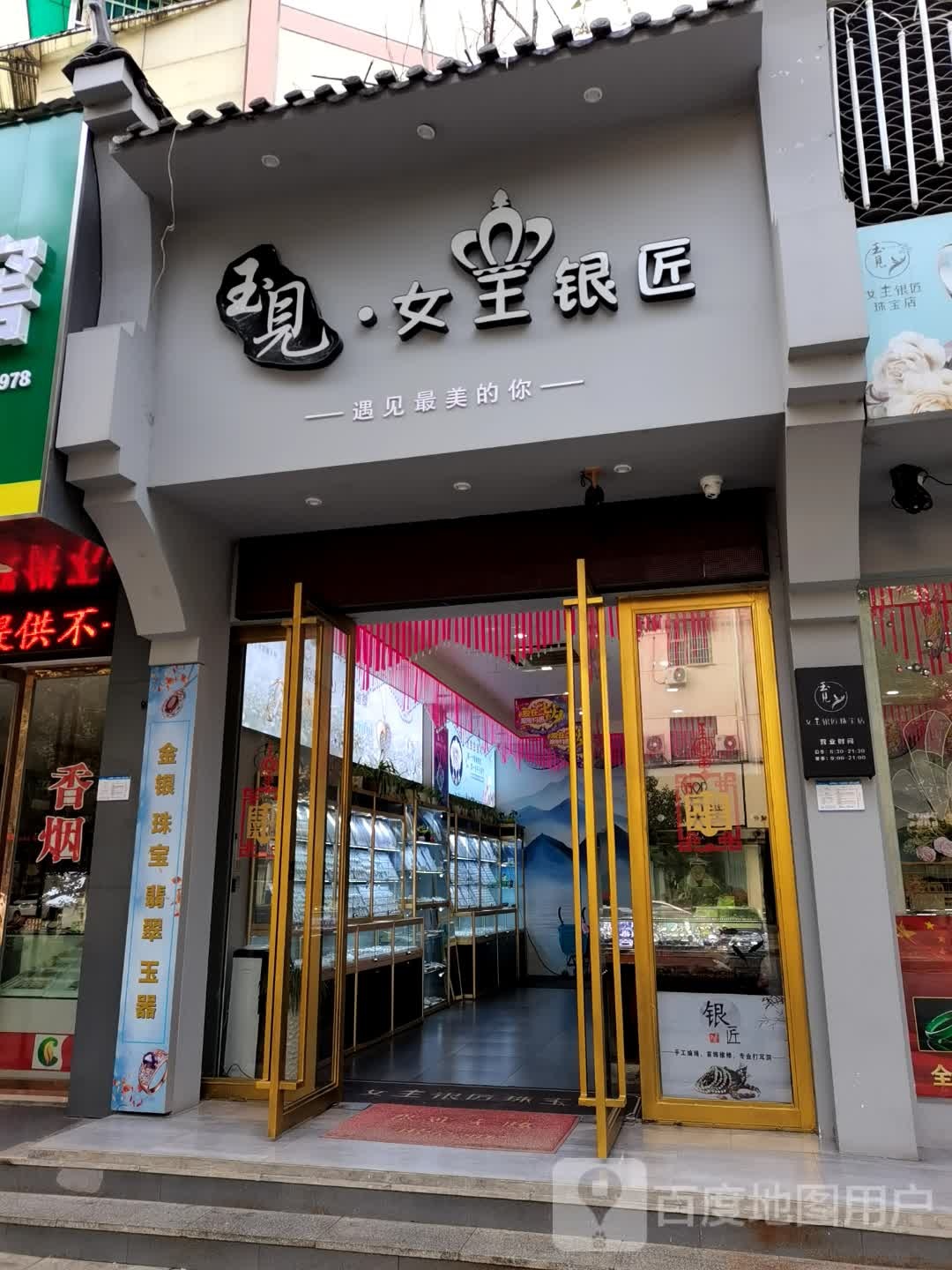 女王银匠