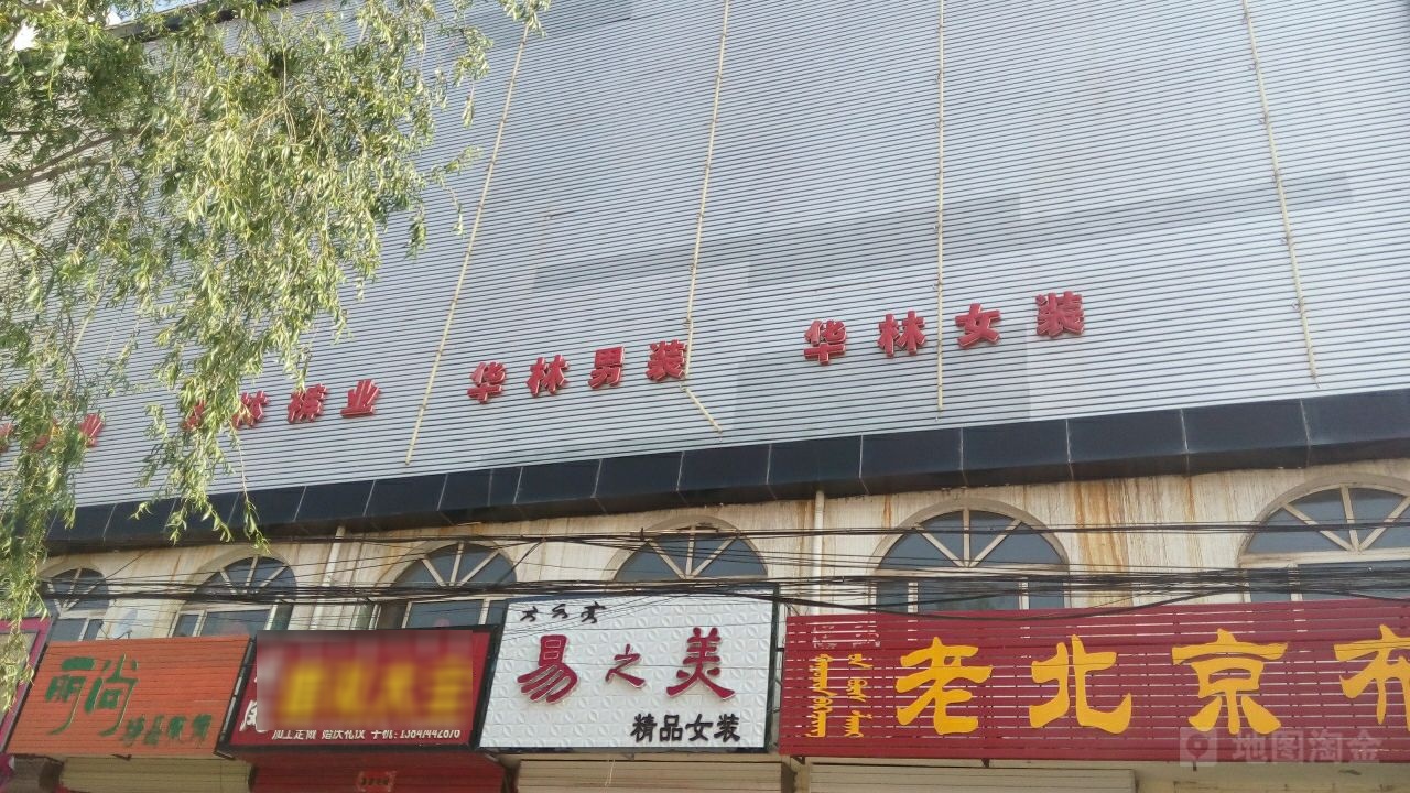 华联商厦(化德店)