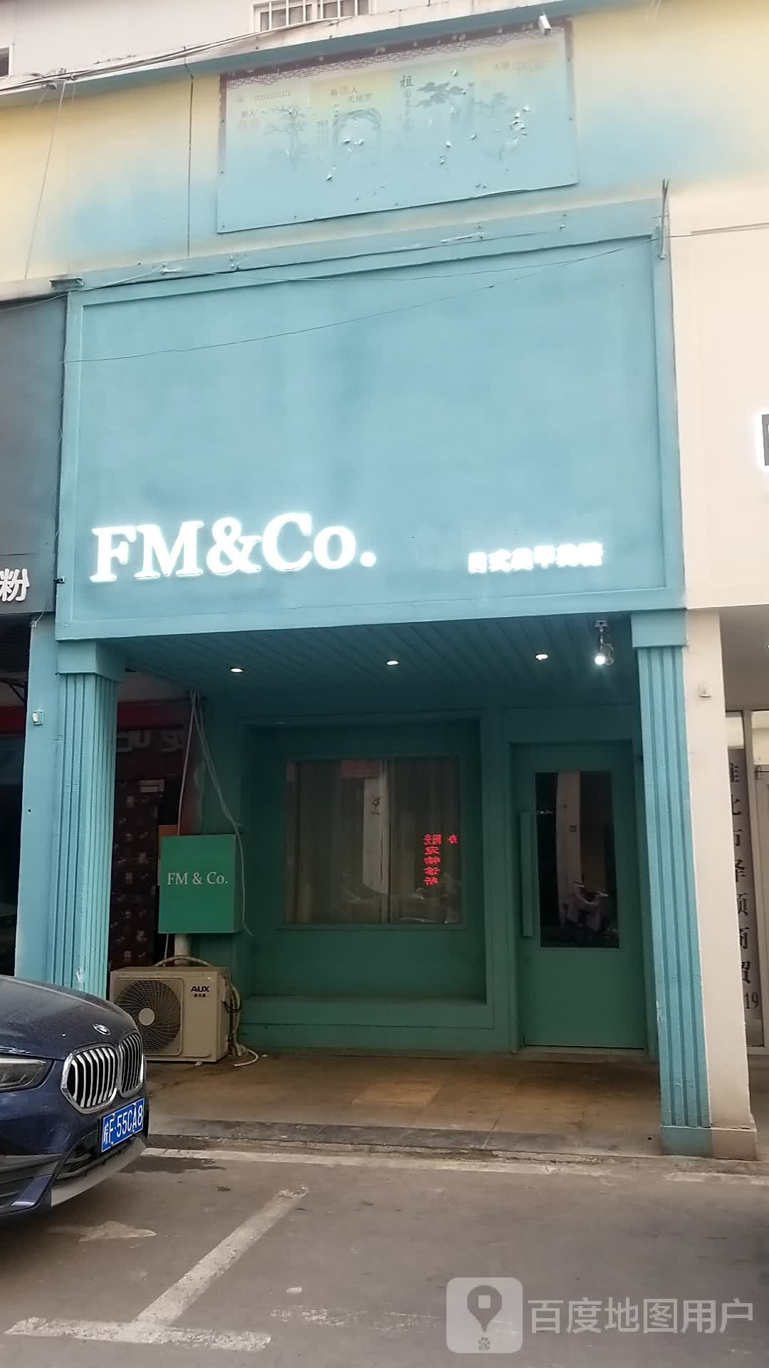 FM&Co.日式美睫美甲