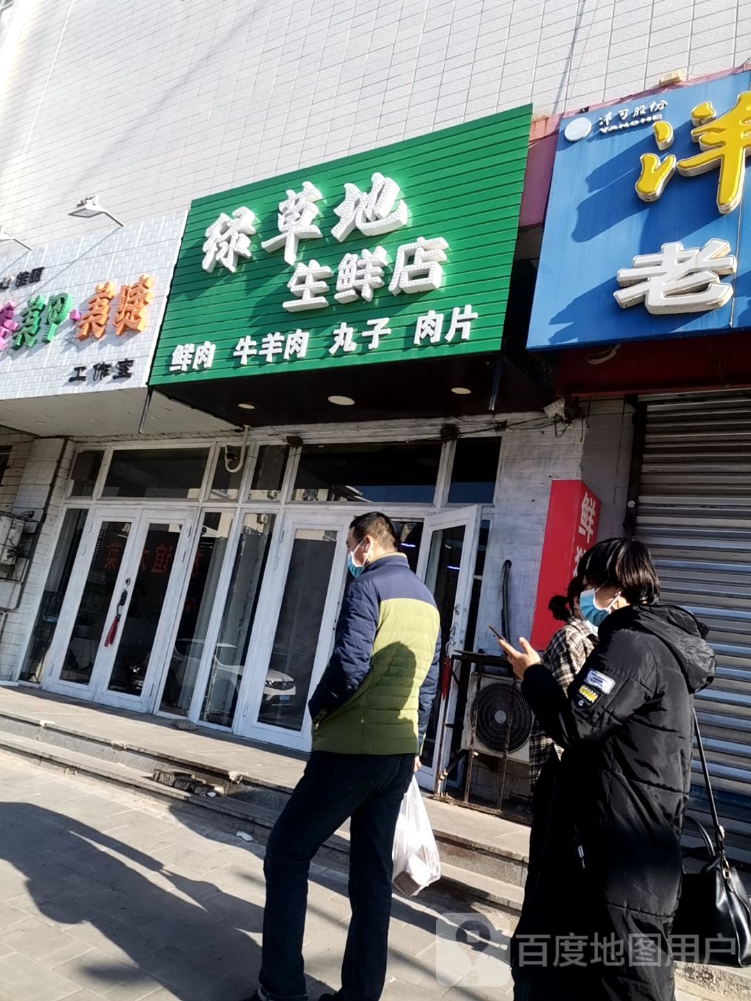 绿草地生鲜店