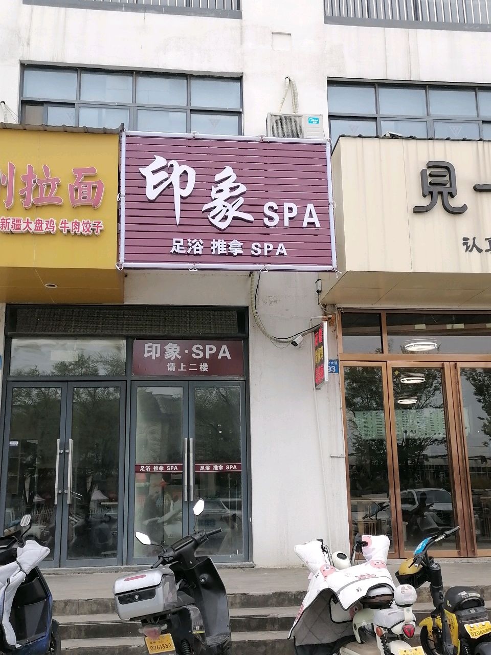 印象SPA