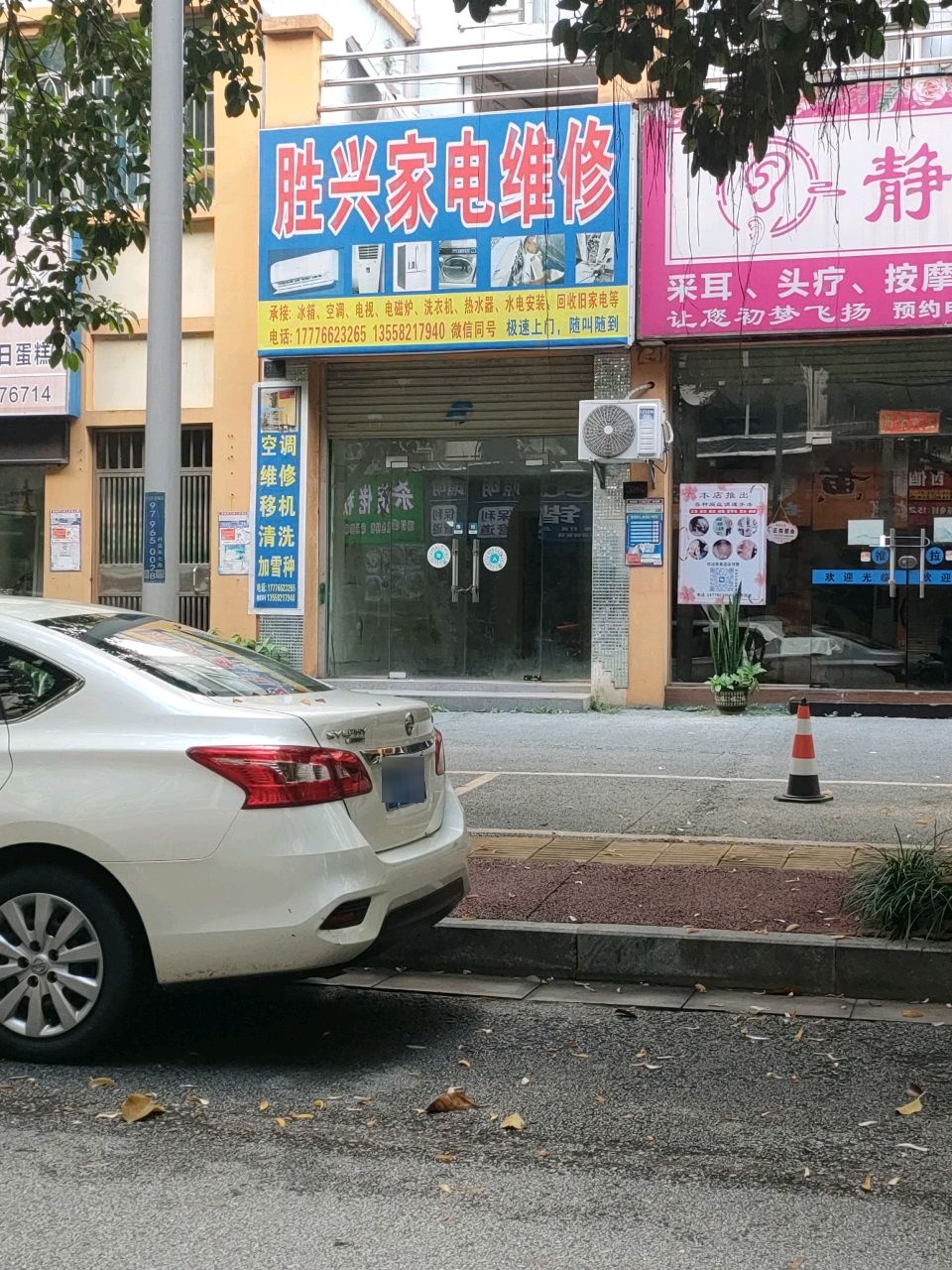 胜兴家电维修