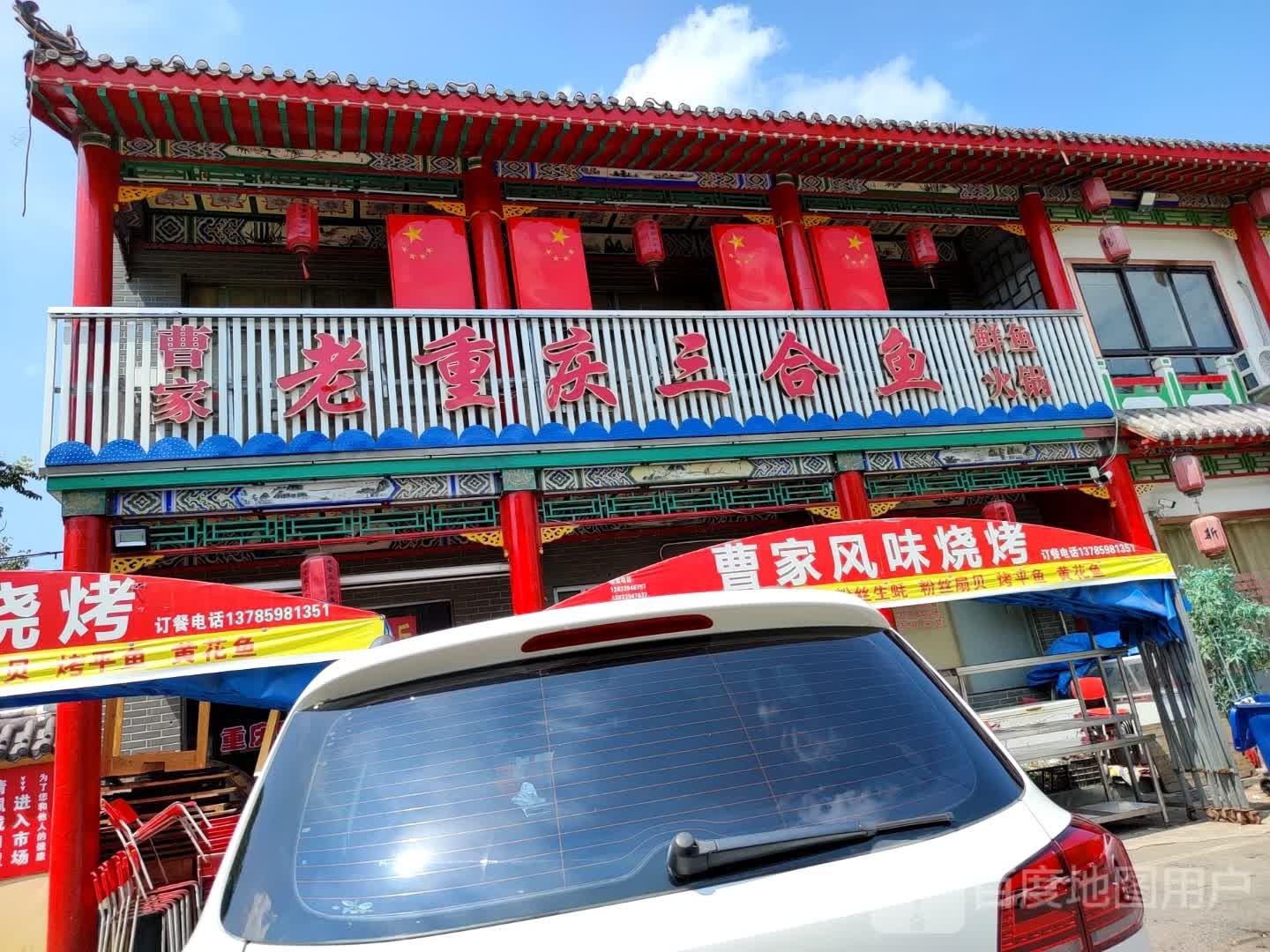 曹家重庆火庆三合鱼