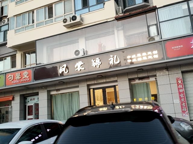匀馨堂足道保健(海龙花园东区店)