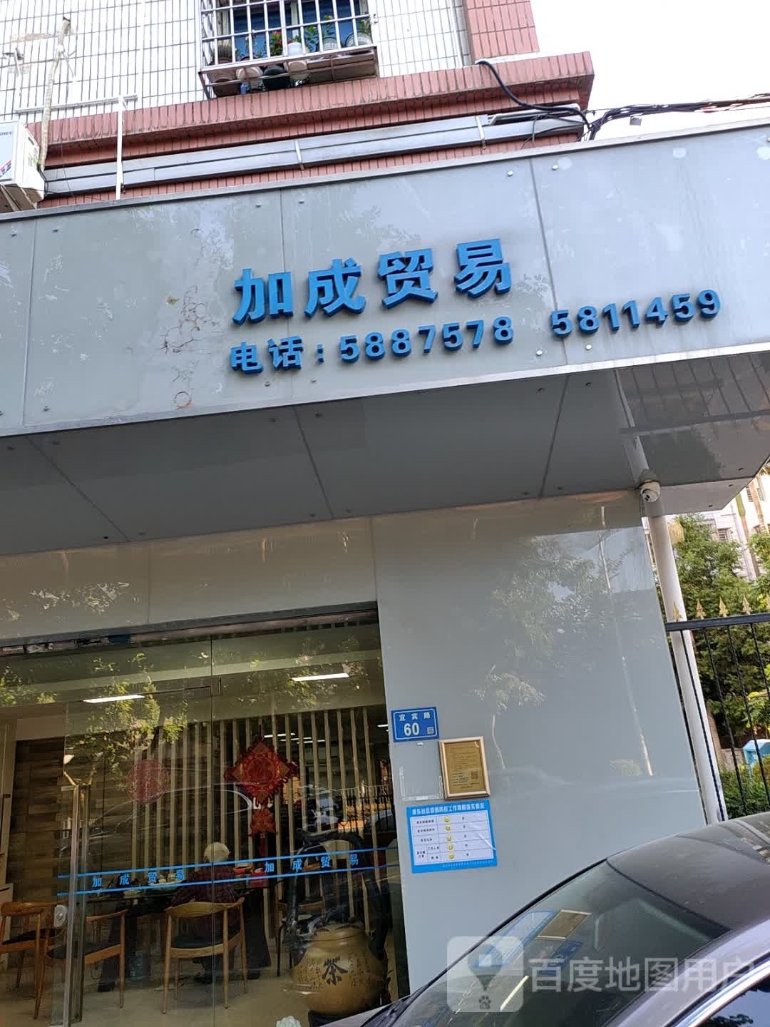 加成贸易