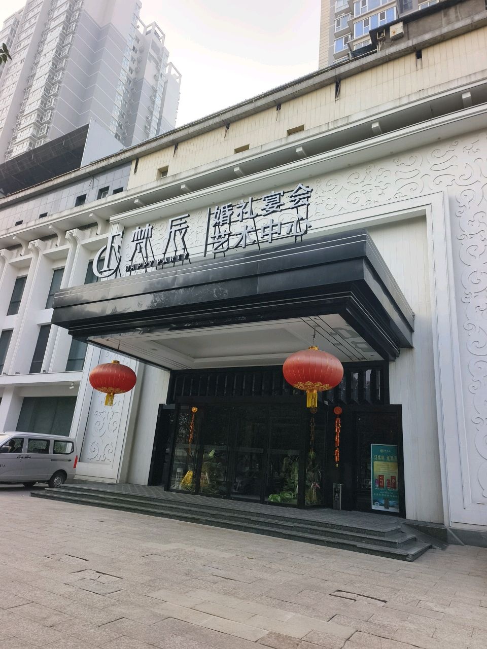 梵辰婚礼宴会艺术中心
