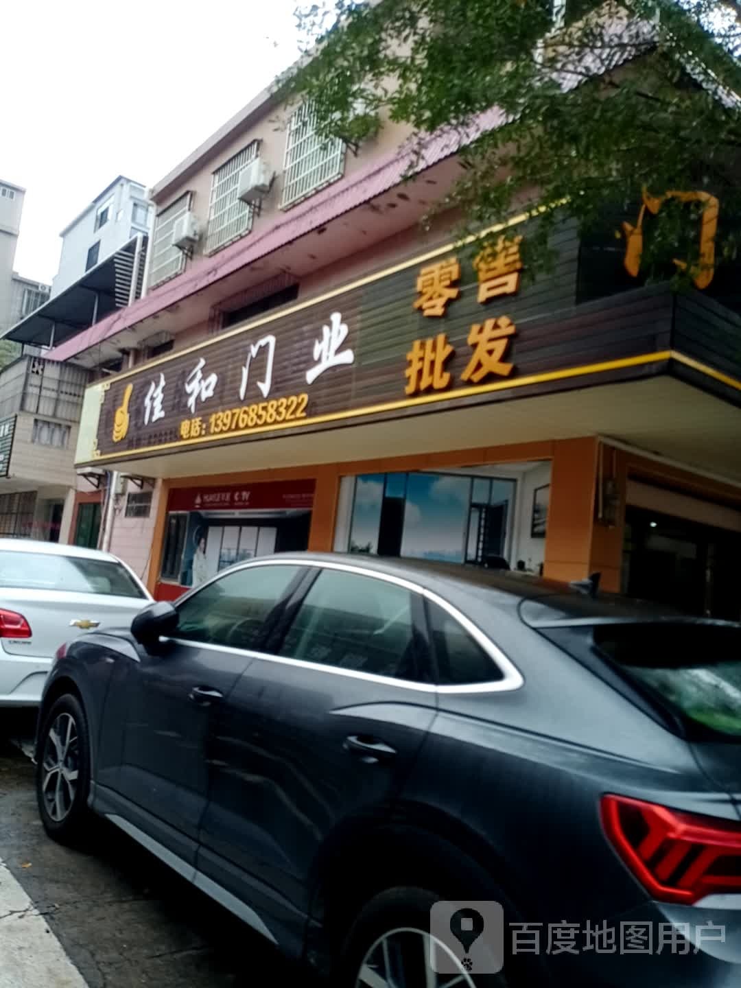 佳和门业(富海路店)