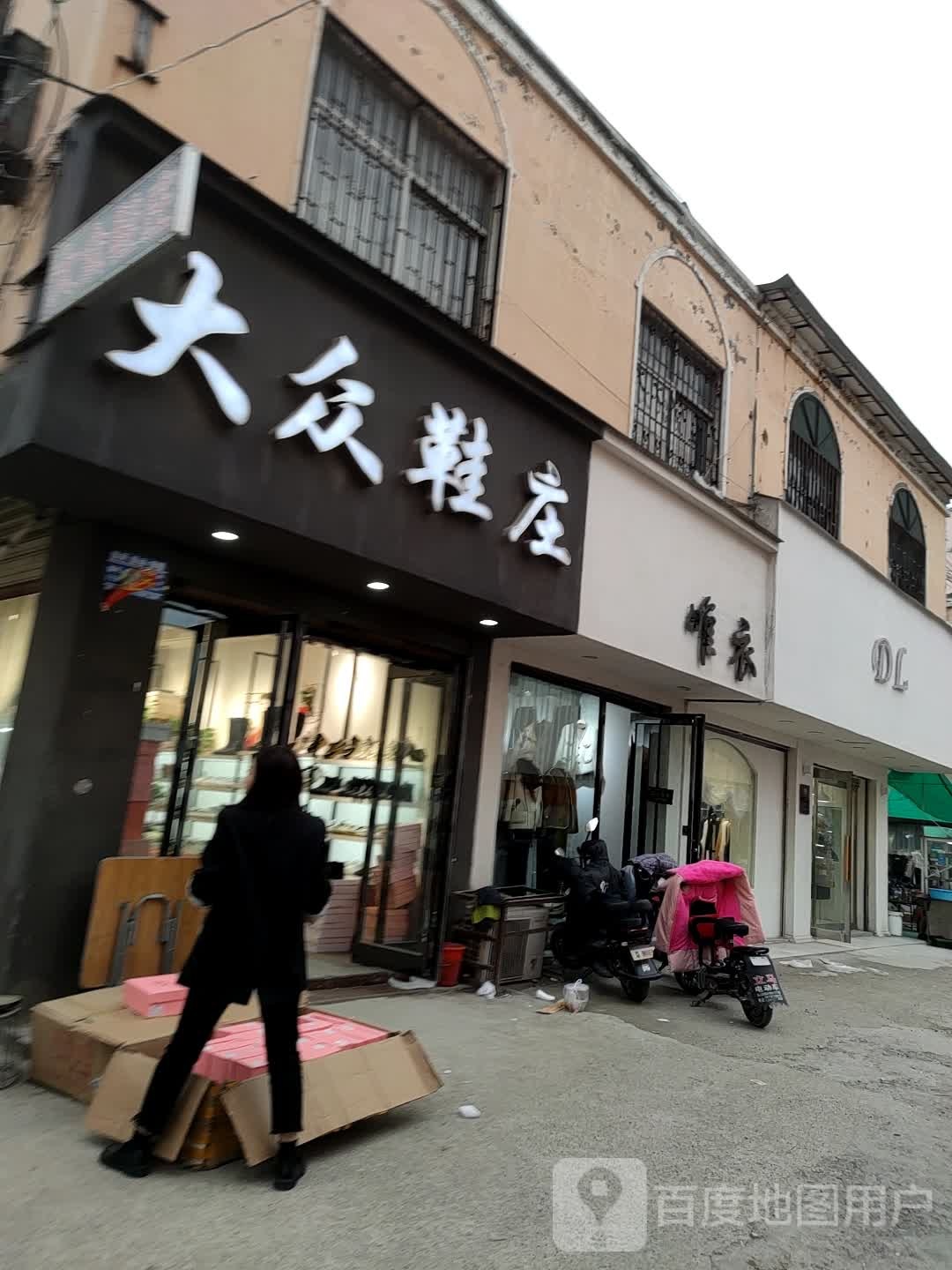 郸城县唯衣(人民路店)