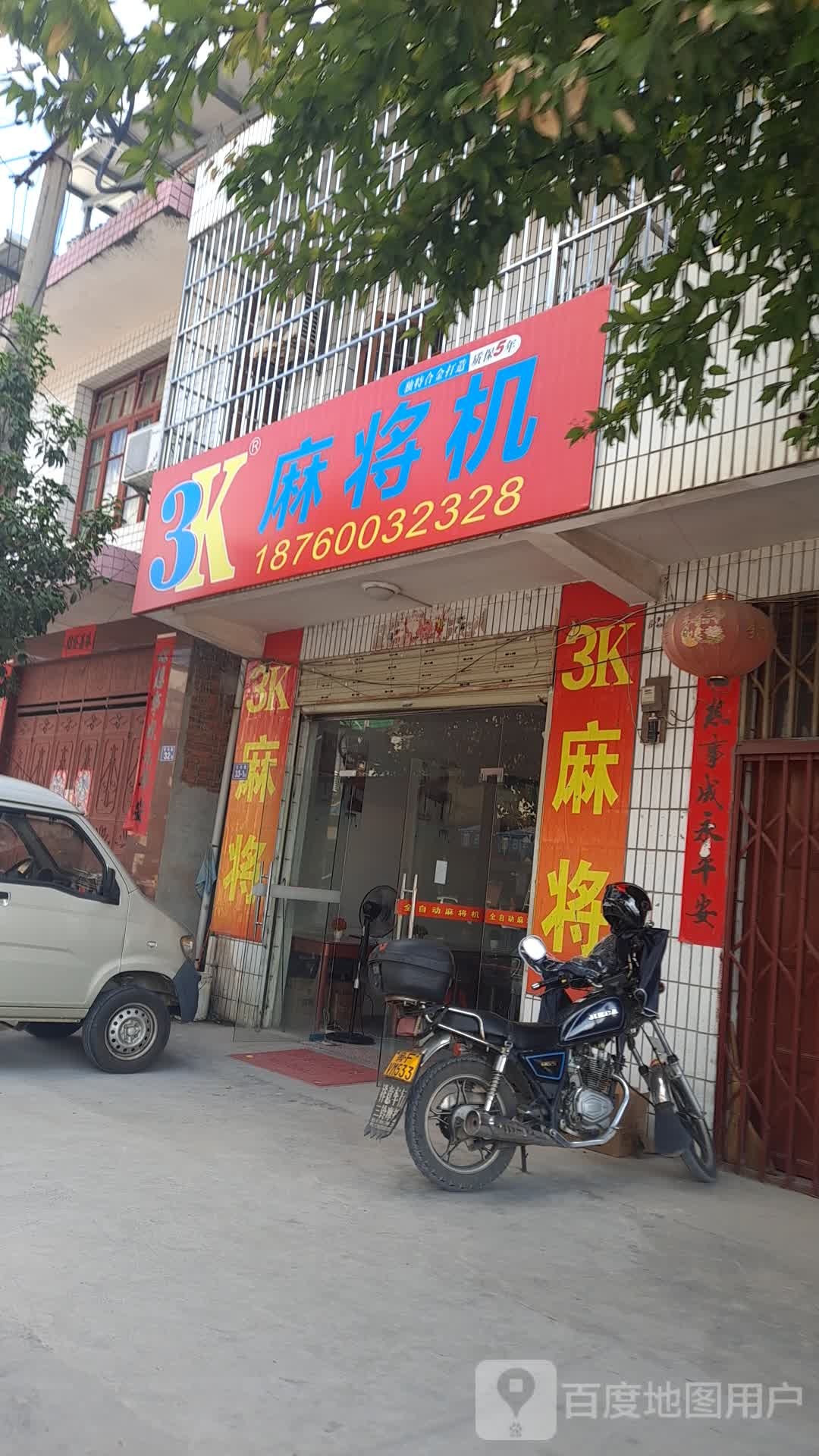 3K麻将机