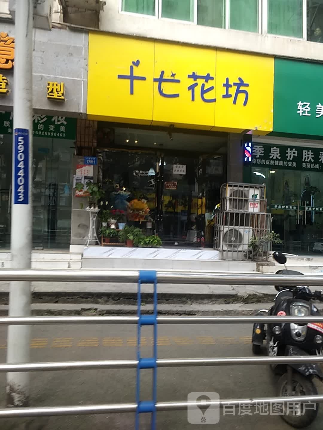 十七花坊