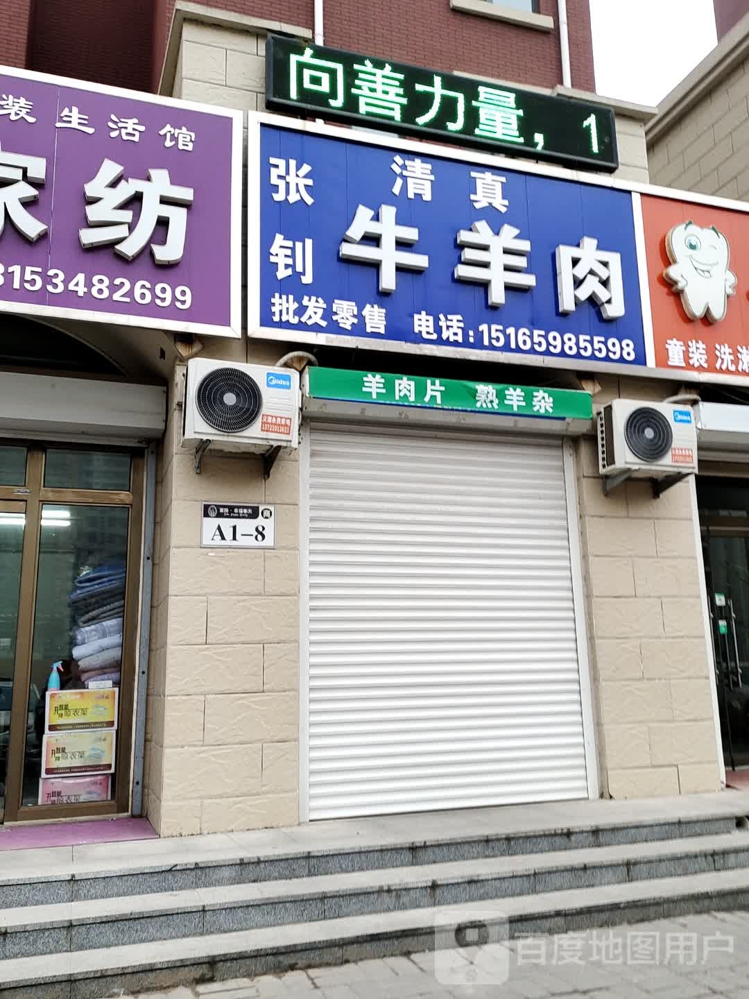 张钊牛羊肉