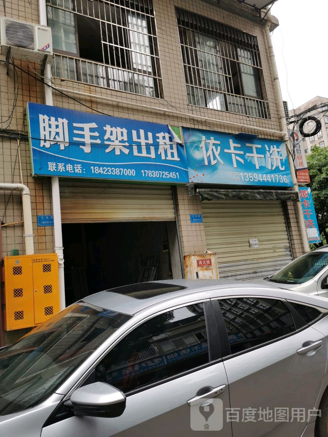 伊卡干洗店