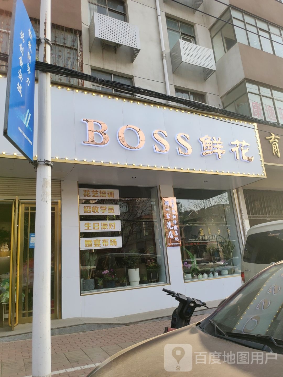 新密市BOSS鲜花