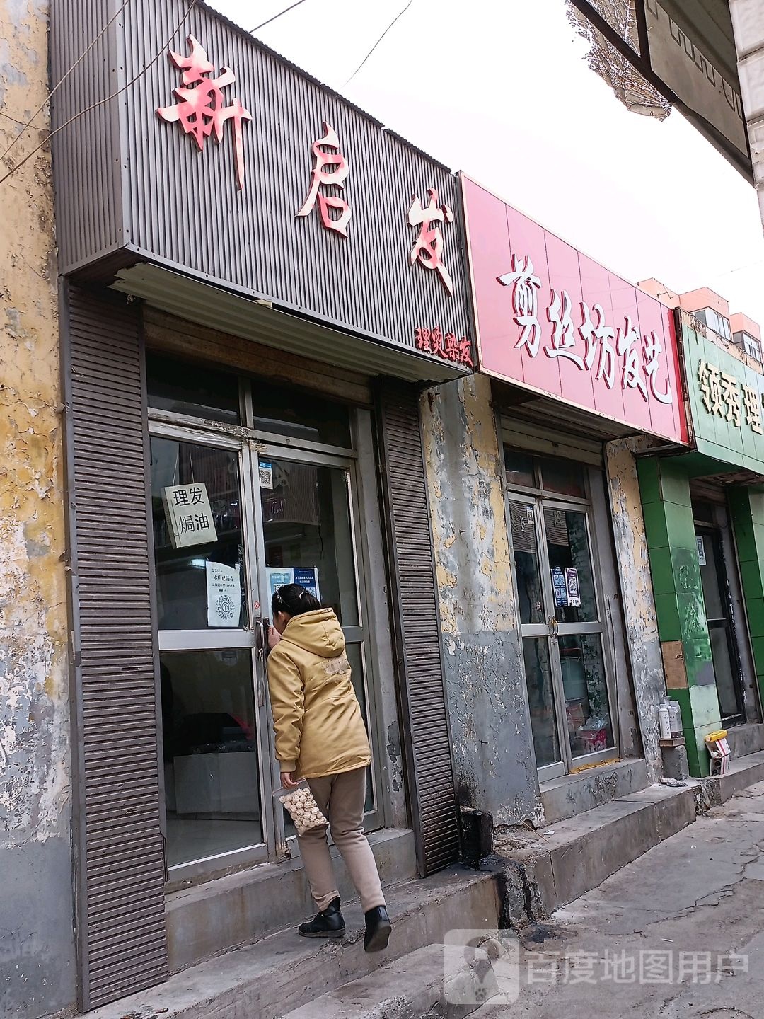 剪丝坊发艺社