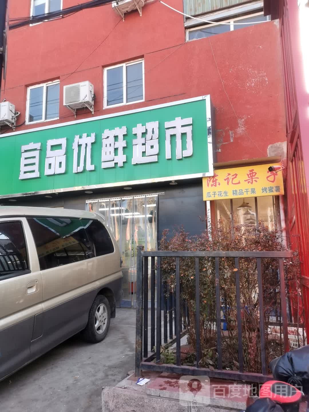 宜品优鲜超市