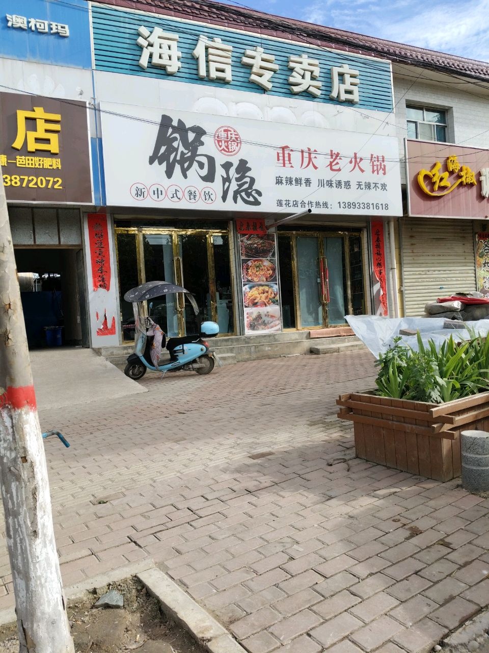 锅隐重庆老火锅(莲花店)