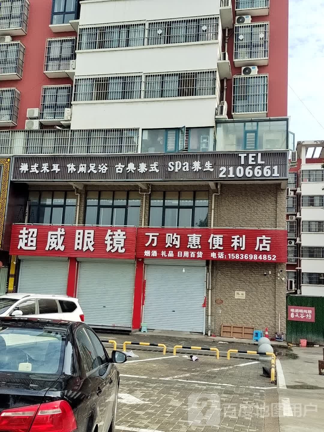超威眼睛