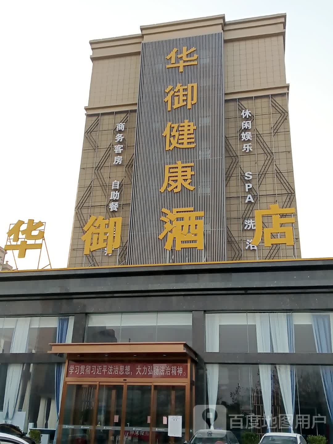 华御健康汇(荣湾店)