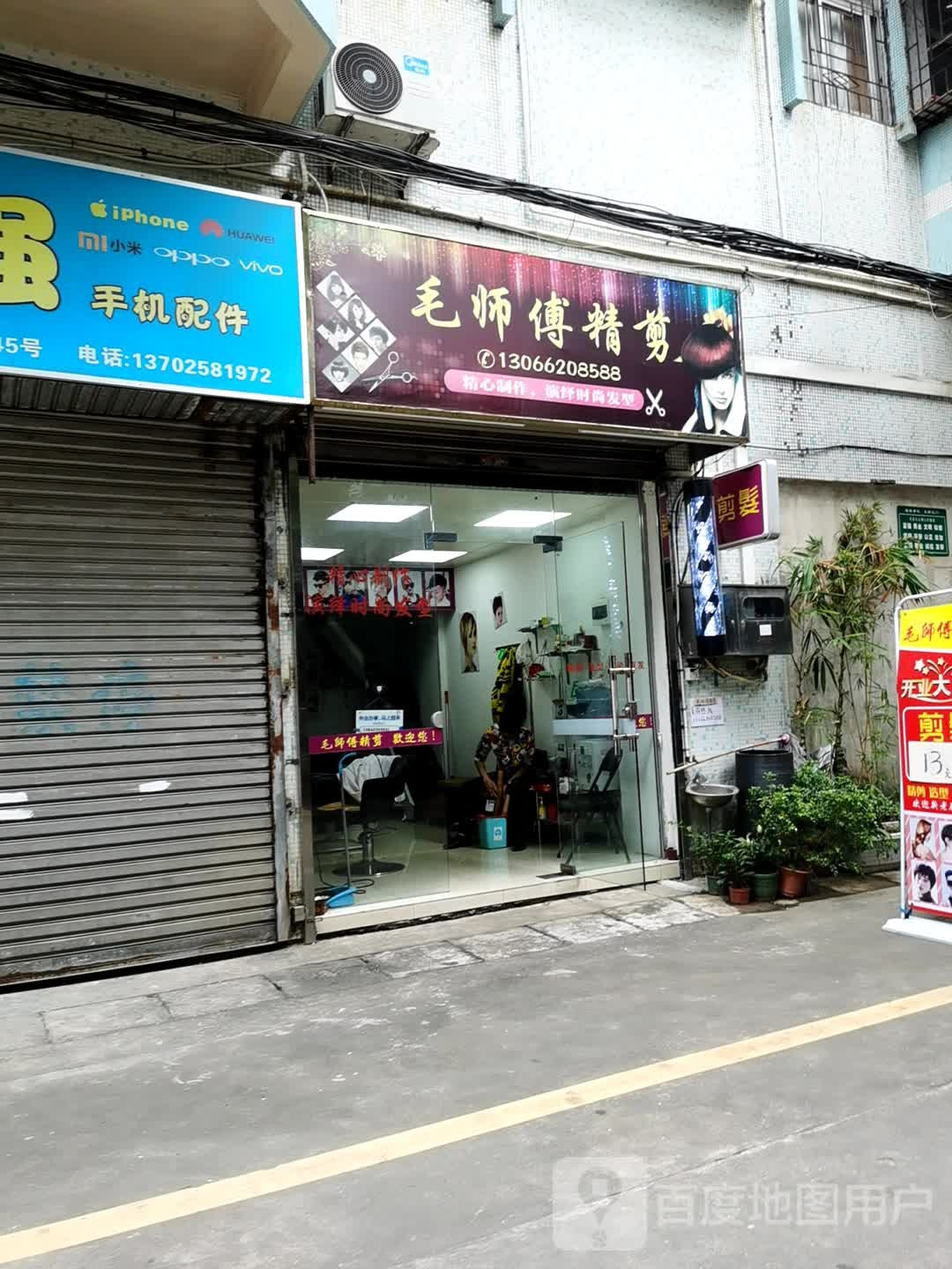 毛师傅精剪