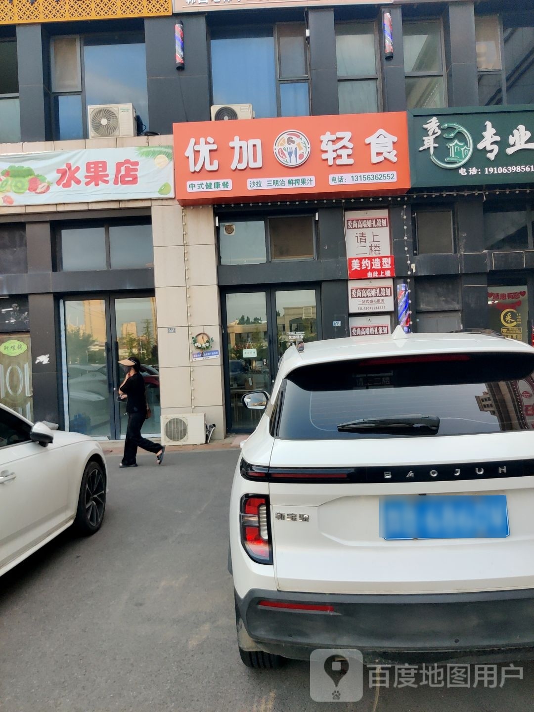 优加轻食(海棠湾店)