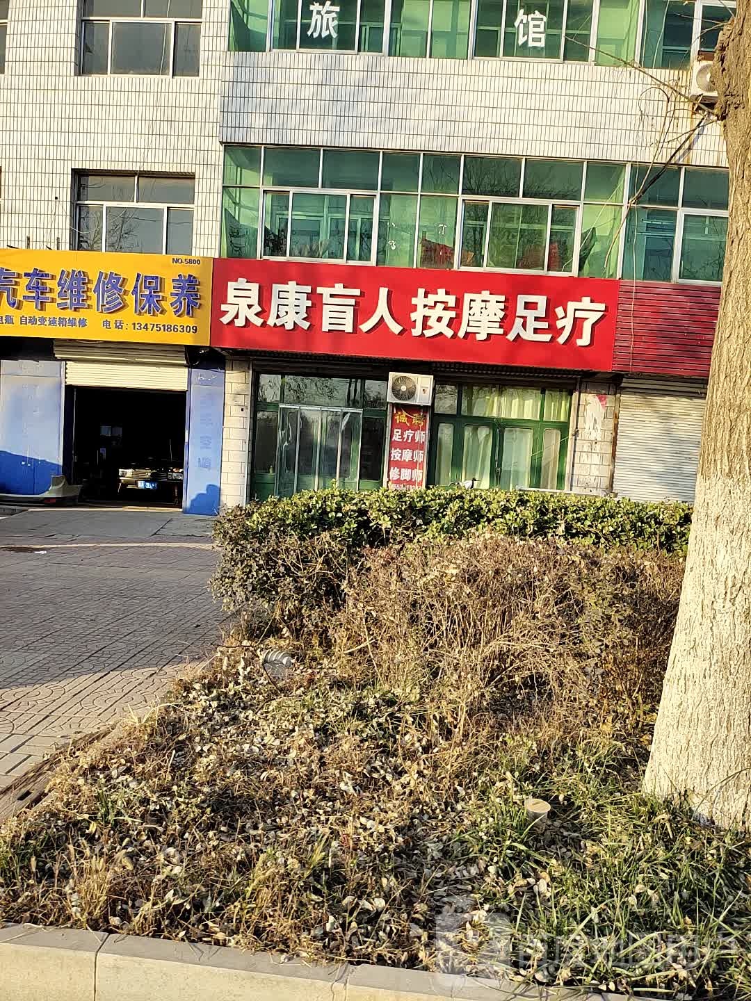 泉康盲人按摩无疗