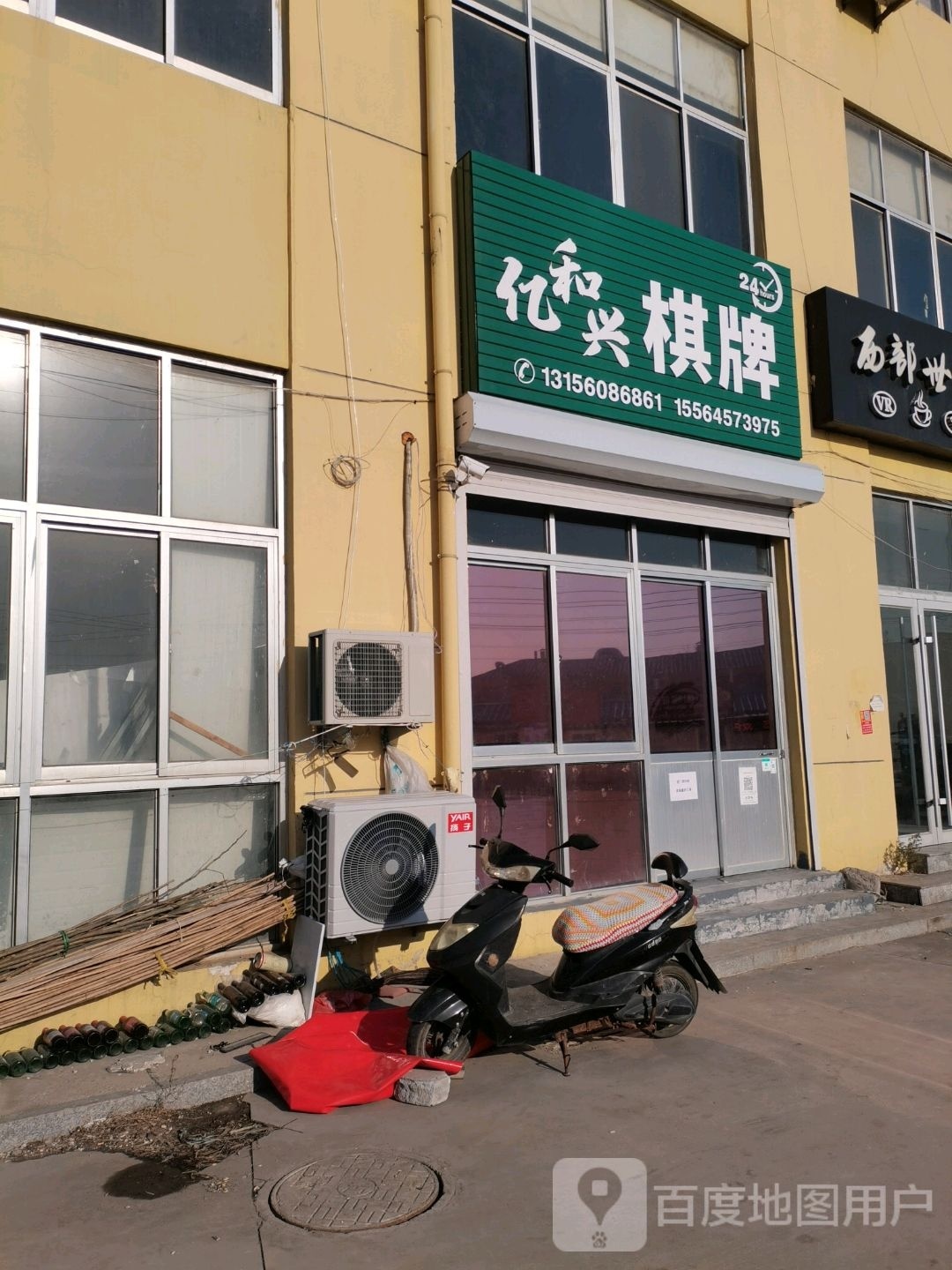 掭和亿薹兴棋牌