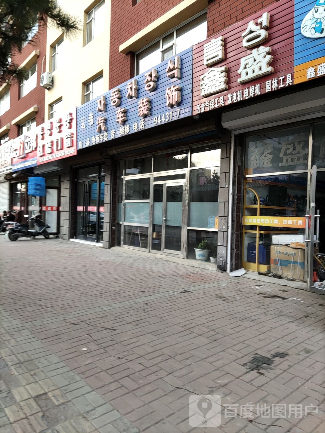 宏伟汽车装潢(汪清街店)