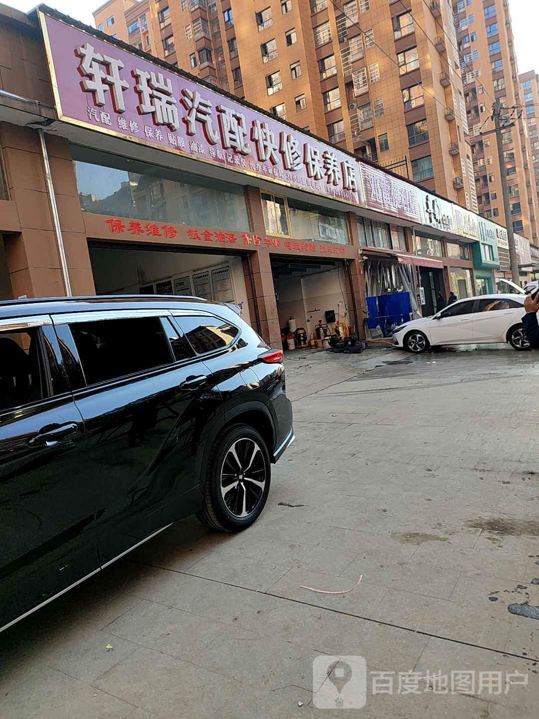 轩瑞汽配快修保养店