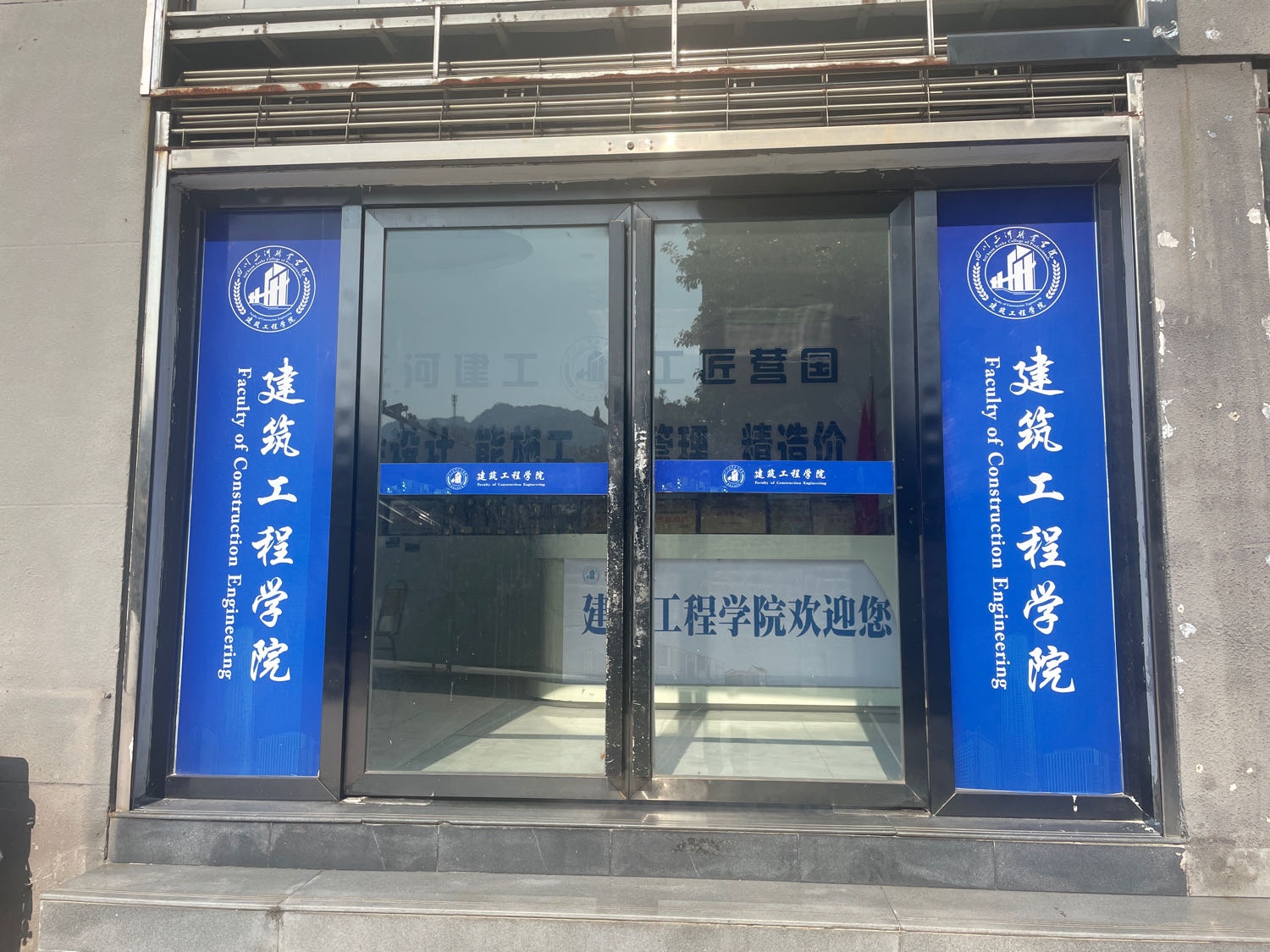 四川三河职业学院建筑工程学院