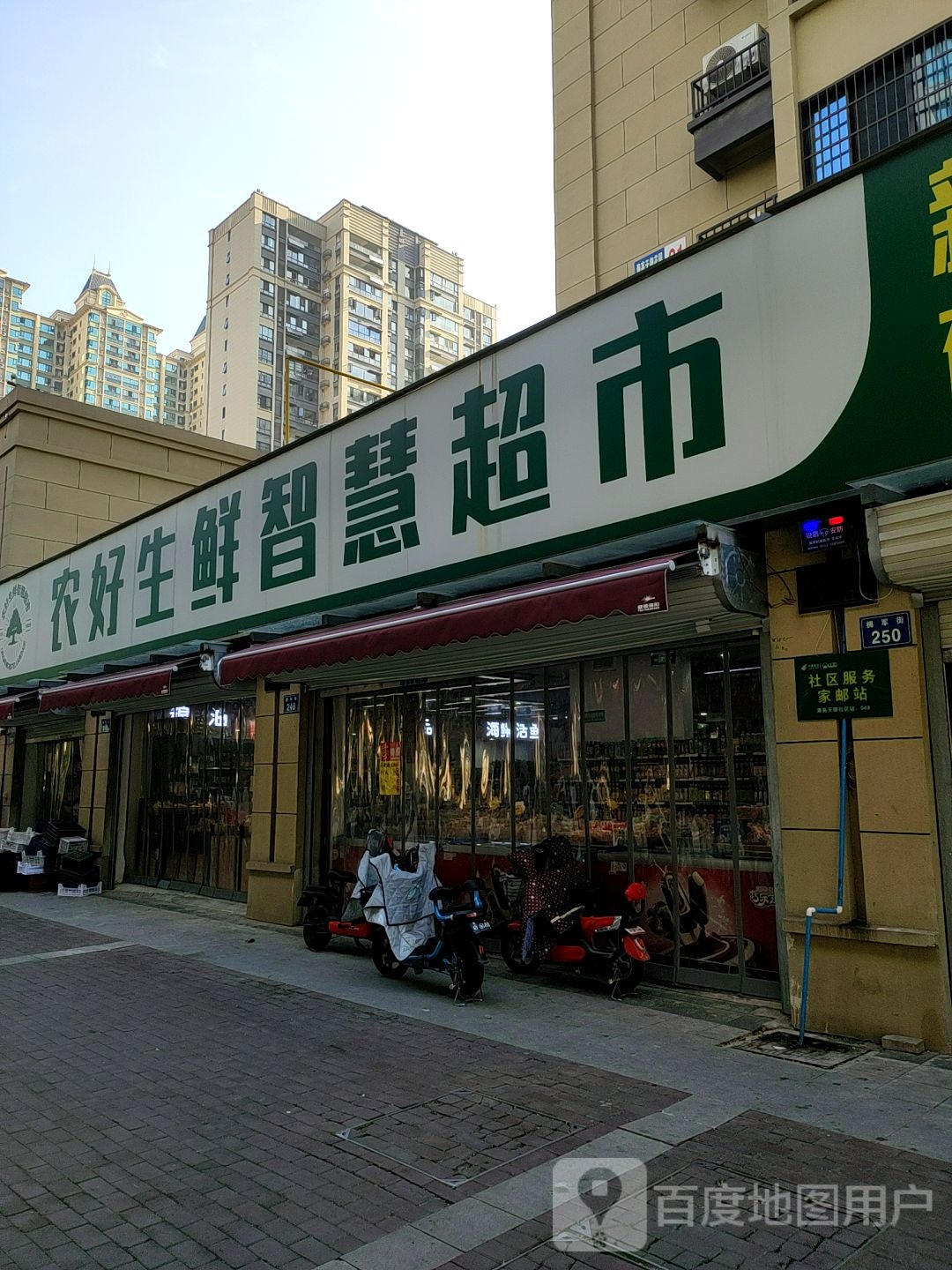 农好生鲜智慧超市(海亮·天御店)