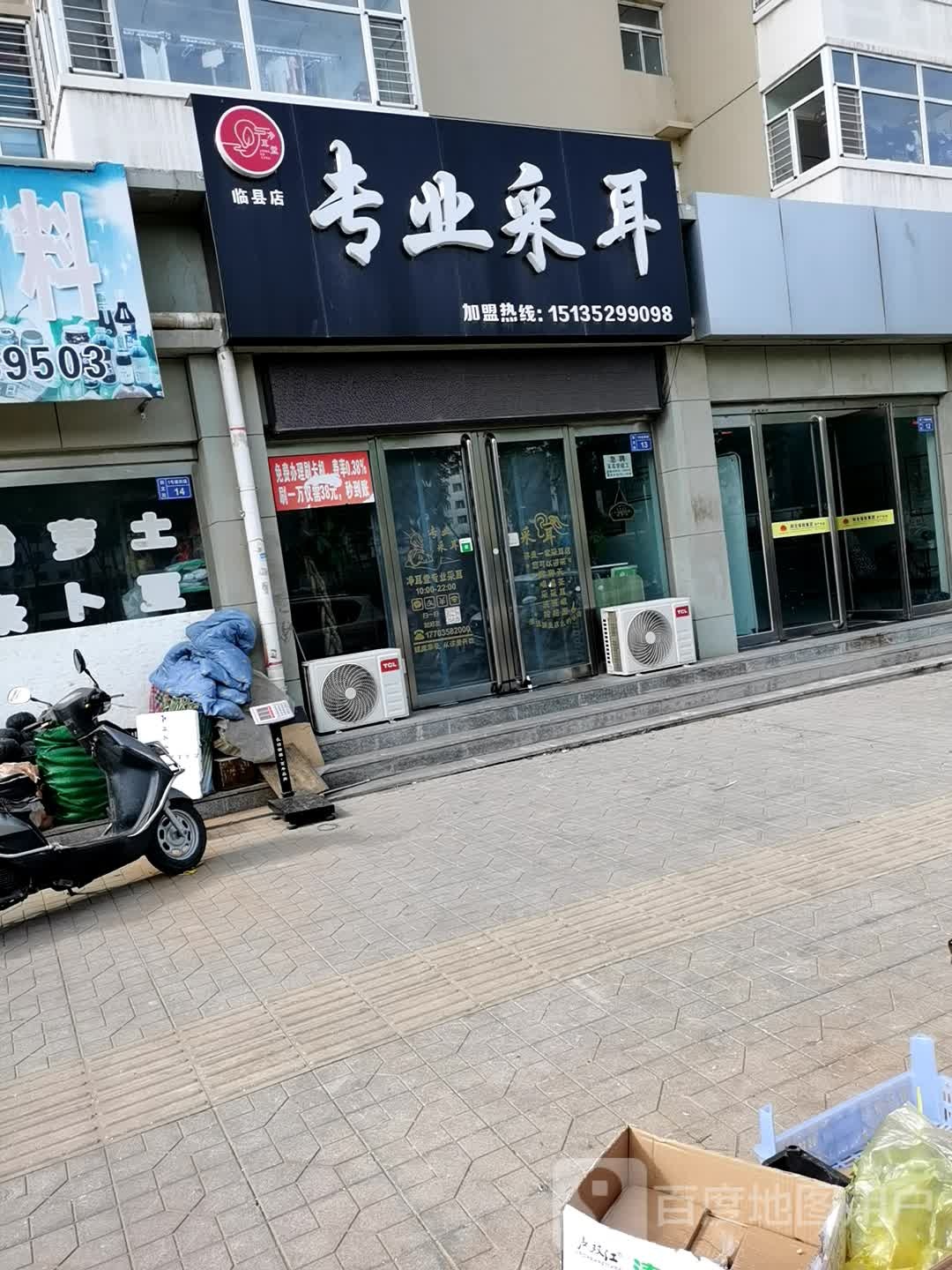 净耳堂专业采耳