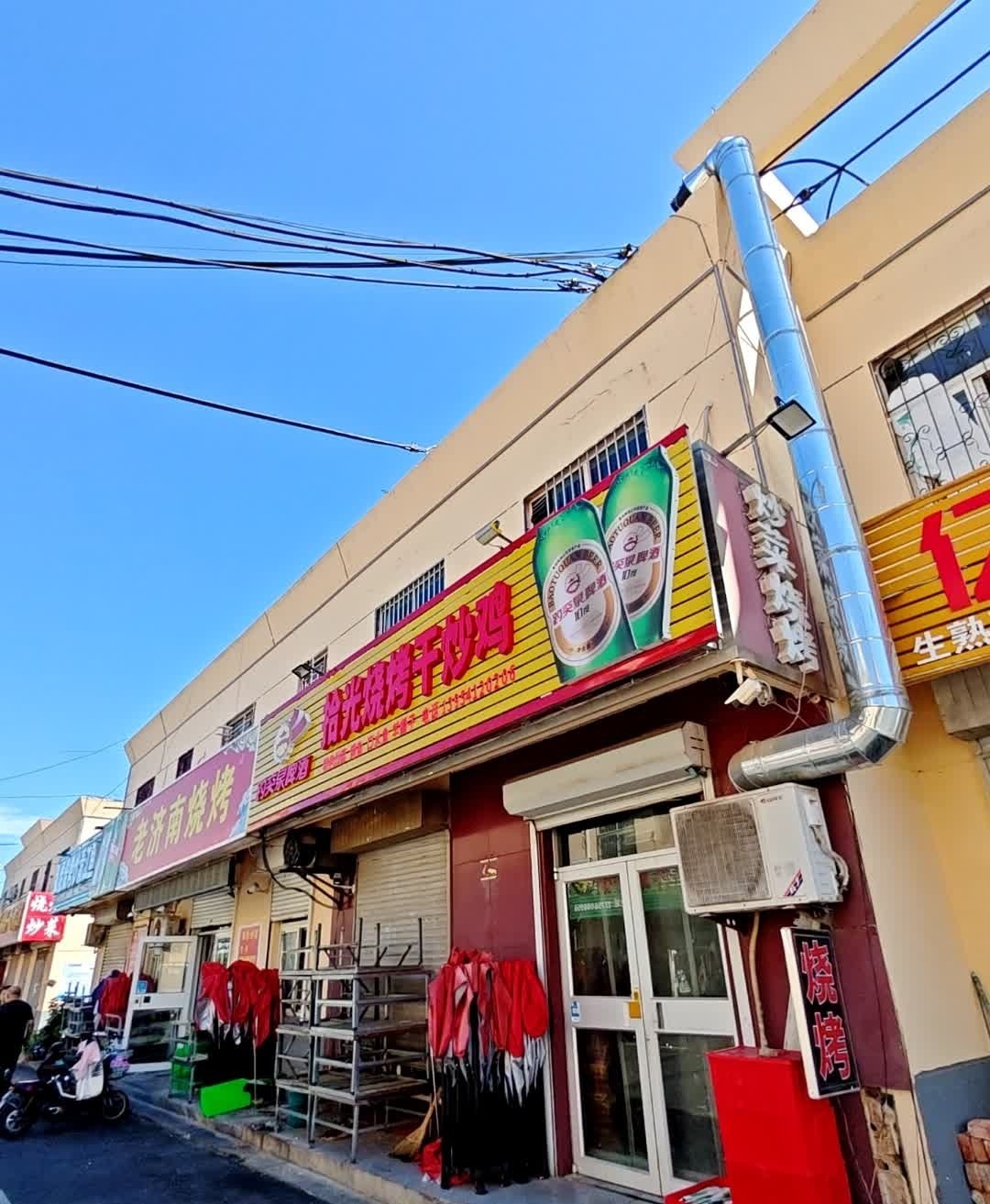 老济南烤烧(双山东街店)