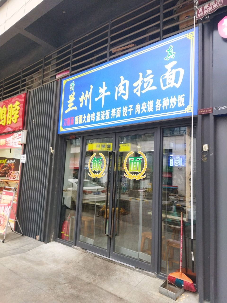 清真兰州牛肉拉面(万科理想城店)